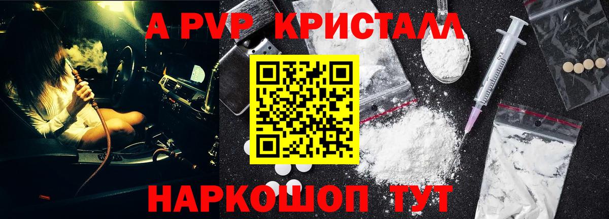 Владивосток  A PVP кристаллы  Альфа ПВП Crystall  Alpha-PVP кристаллы  что такое наркотик  Вход с VPN 