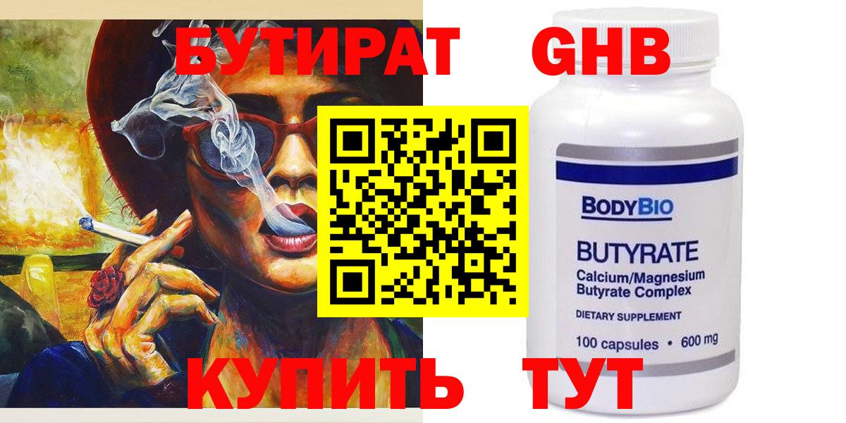Владивосток  Бутират жидкий экстази  Вход с VPN 