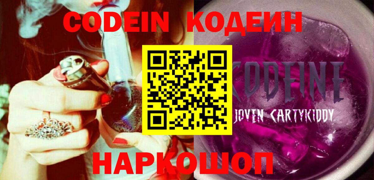 Codein напиток Lean (лин) Владивосток