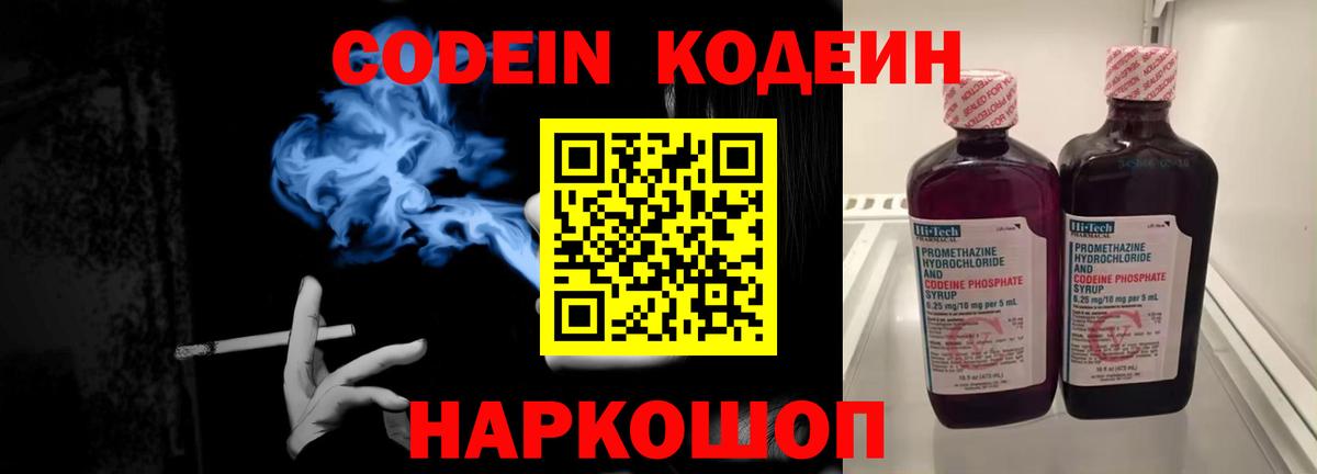 Кодеиновый сироп Lean напиток Lean (лин)  Codein напиток Lean (лин)  Вход с VPN  Владивосток 