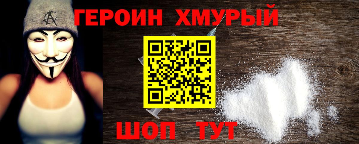ГЕРОИН белый Владивосток
