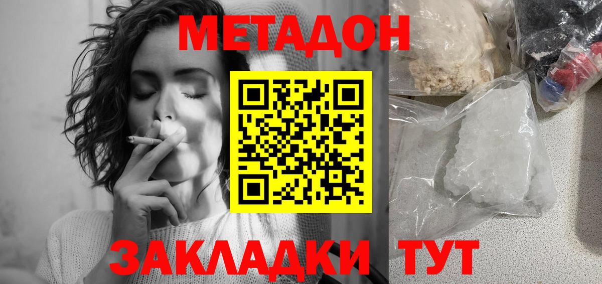 Метадон белоснежный  Вход с VPN  Владивосток  Метадон белоснежный 