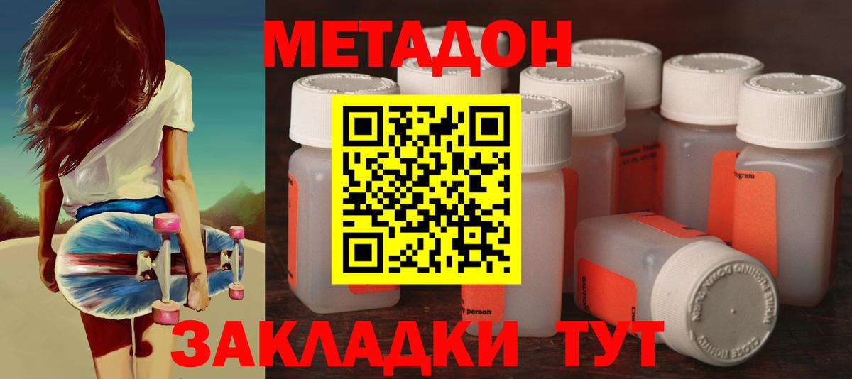 Метадон methadone Владивосток